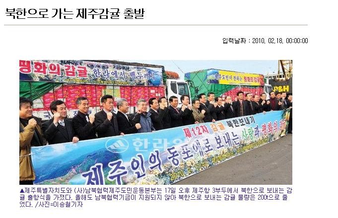 북한으로 가는 제주감귤 출발