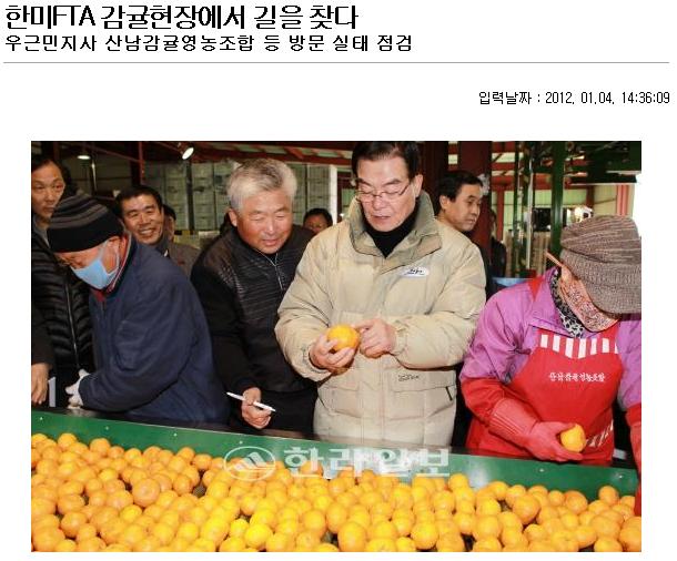 한미FTA 감귤현장에서 길을 찾다