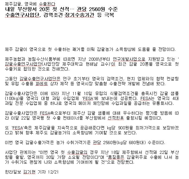 제주감귤, 영국에 수출된다