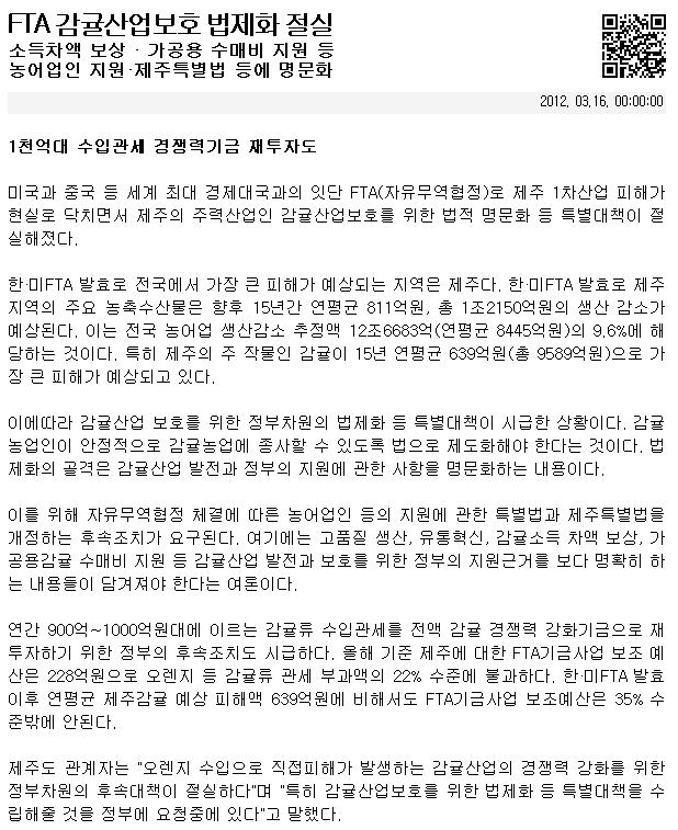 FTA 감귤산업보호 법제화 절실