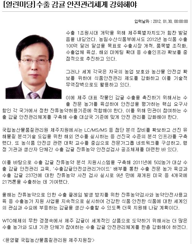 [열린마당]수출 감귤 안전관리체계 강화해야
