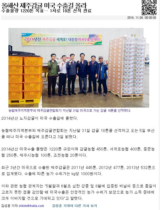 올해산 제주감귤 미국수출길올라