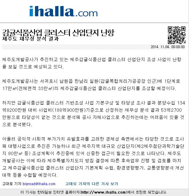 감귤식품산업클러스터산업단지난항