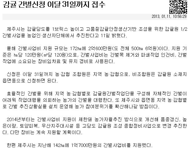 감귤 간벌신청 이달31일까지 접수