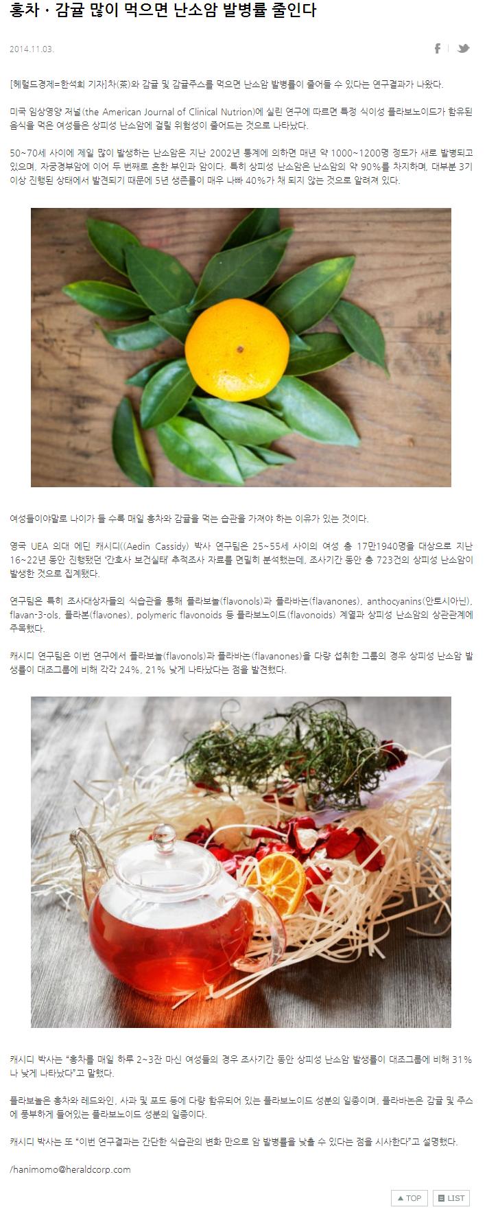 홍차·감귤 많이 먹으면 난소암 발병률 줄인다