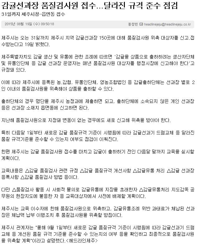 감귤선과장 품질검사원 접수...달라진 규격 준수 점검