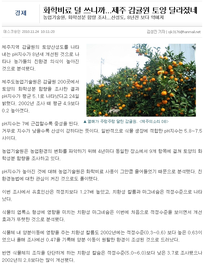 화학비료 덜 쓰니까...제주 감귤원 토양 달라졌네
