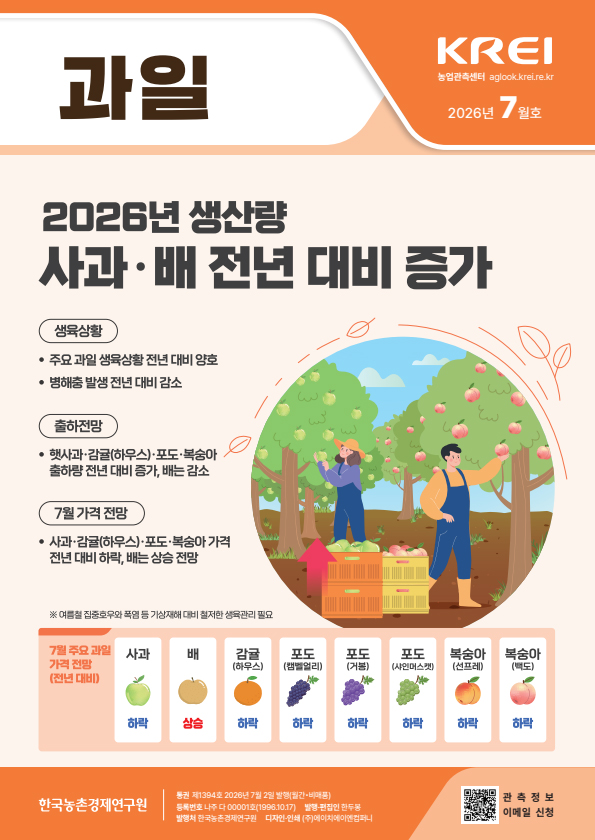 과일(2026년 7월호)