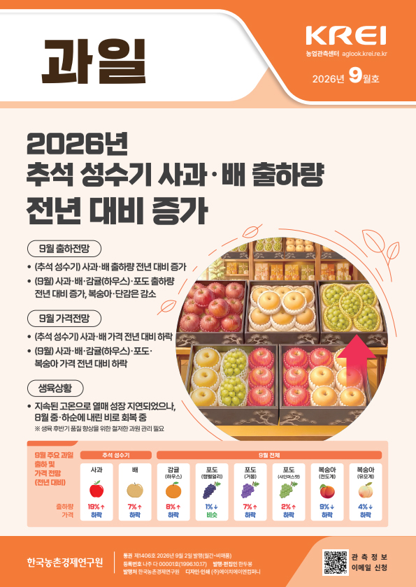 과일(2026년 9월호)