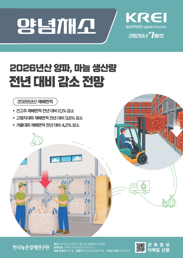 양념채소(2026년 7월호)