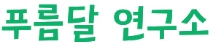 제주푸름